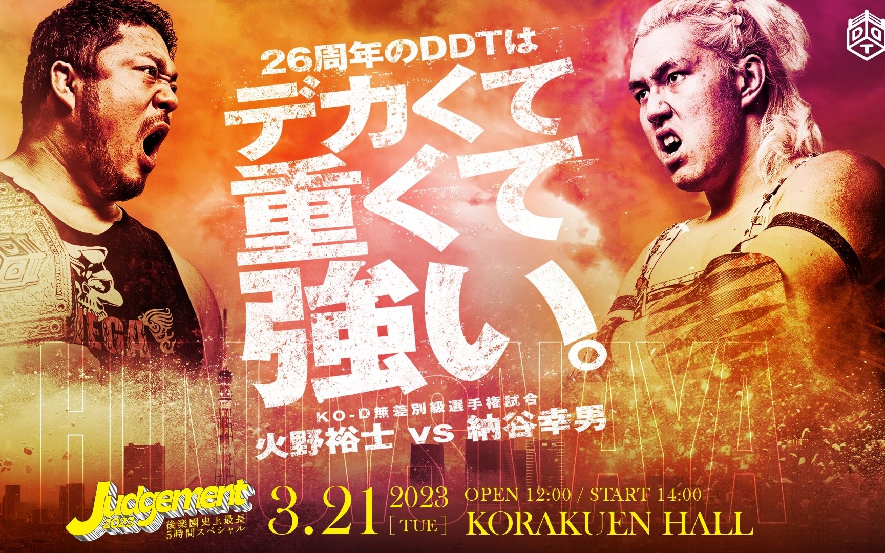 【DDT】2023.03.21 Judgement 2023  DDT扬旗26周年纪念大会哔哩哔哩bilibili