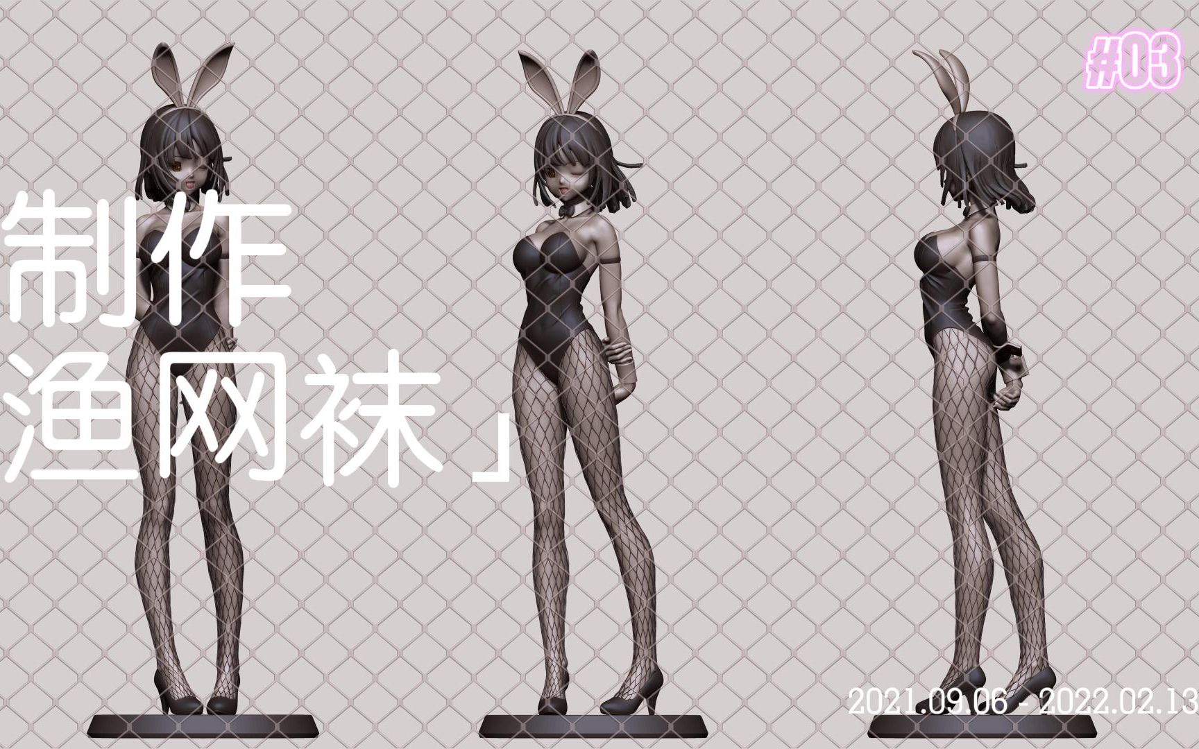 【兔女郎】maya zbrush动态细分快速制作渔网袜_哔哩哔哩_bilibili