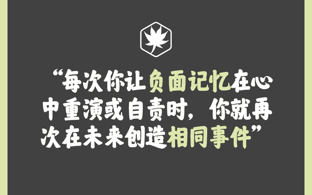 [图]宽恕释放过去那些示弱的意象，停止助长它们