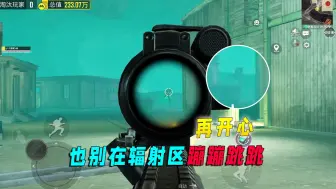 地铁逃生：别把辐射区不当回事