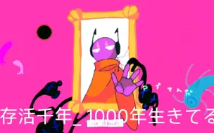 Download Video: 【rainworld/fp中心手书】存活千年_1000年生きてる