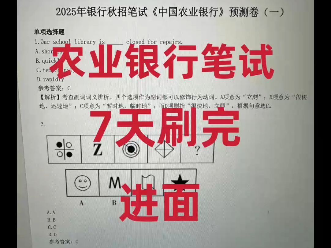 熬夜背!25农业银行秋招笔试押题卷已出,赶紧原题背诵!2025中国农业银行笔试农业银行招聘考试25农业银行笔试押题农行秋招笔试农行校招哔哩哔哩...