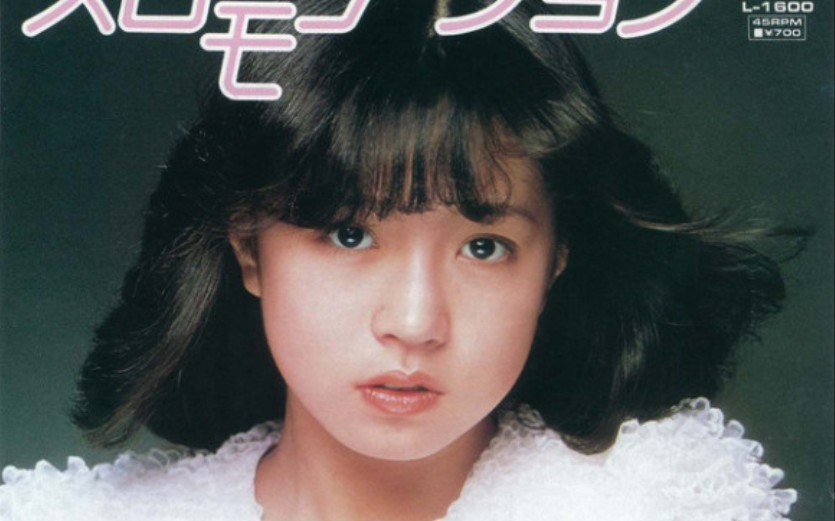 中森明菜 - スローモーション