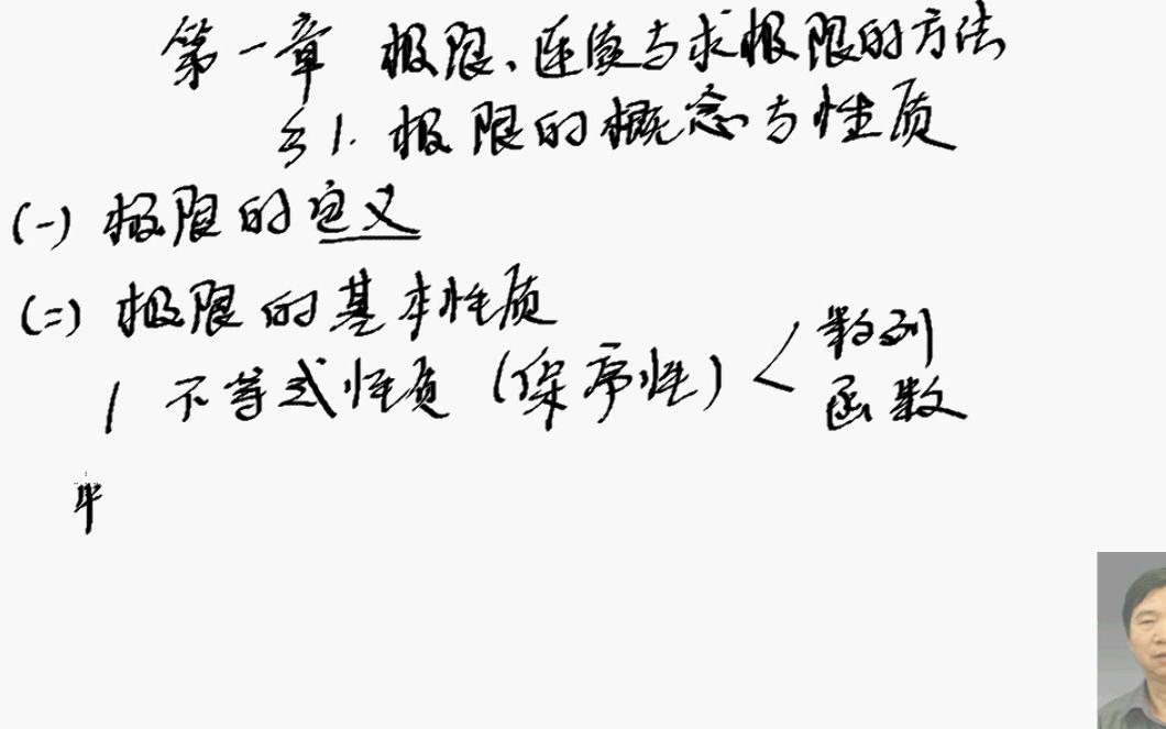 李正元高数视频(二李全书)