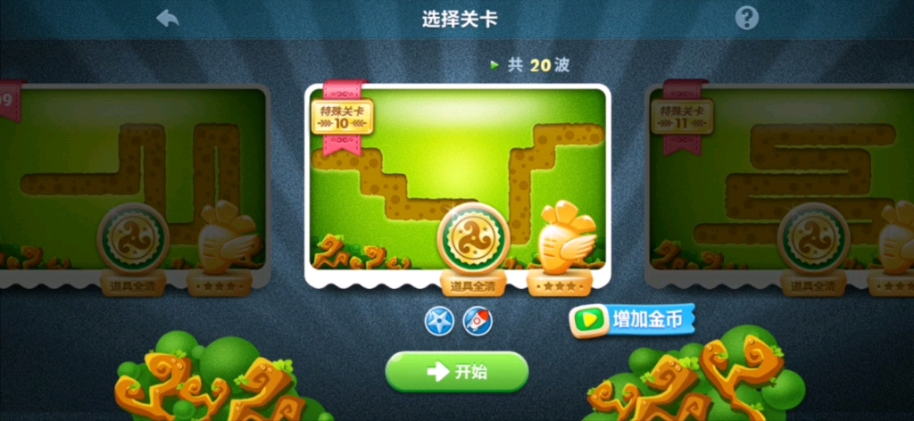 活动作品保卫萝卜1丛林第10关攻略