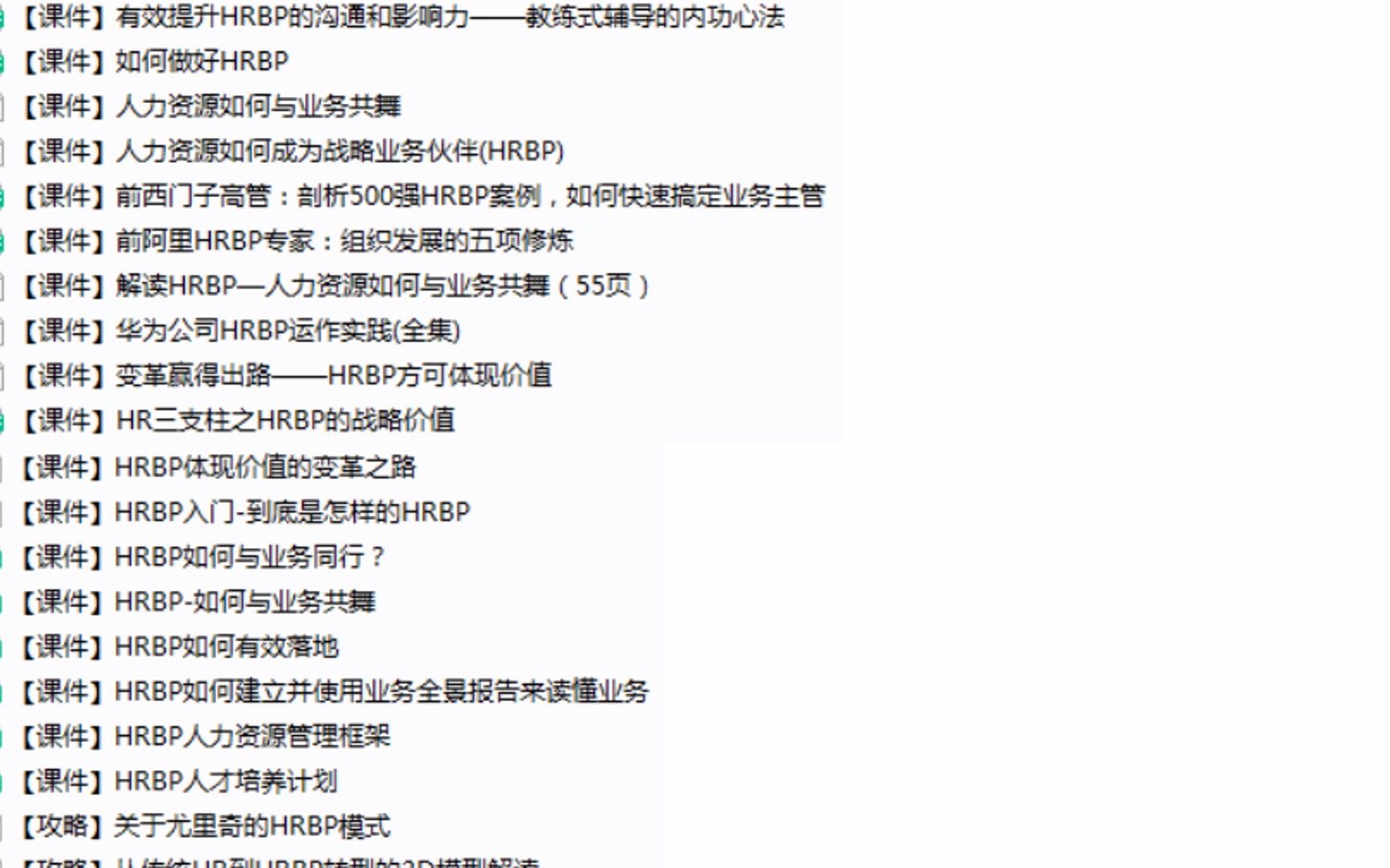 HRBP资料集合哔哩哔哩bilibili