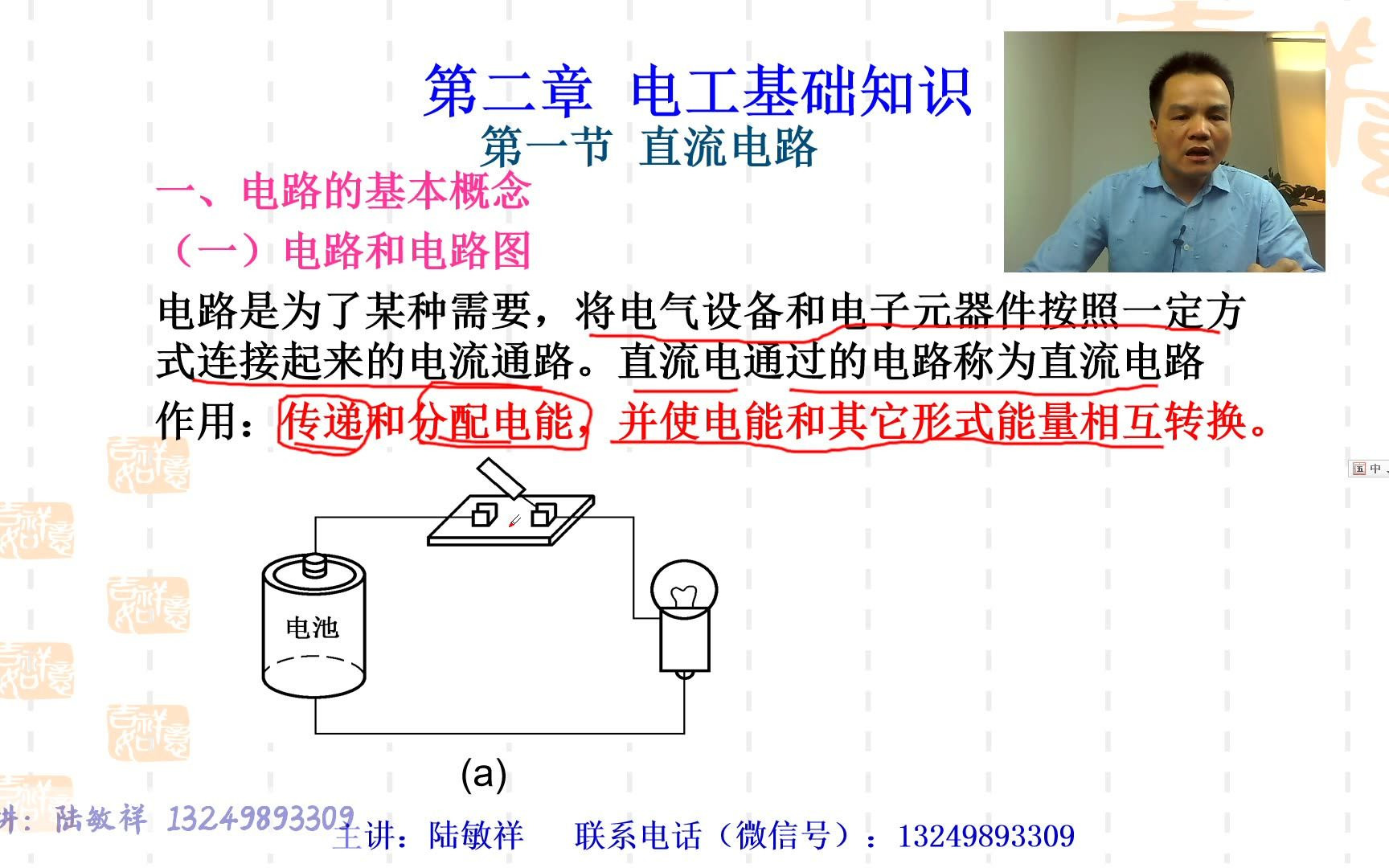 P001 电路、电路的组成、电路图哔哩哔哩bilibili