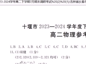 金太阳联考答案渠道和被骗反制方法!哔哩哔哩bilibili