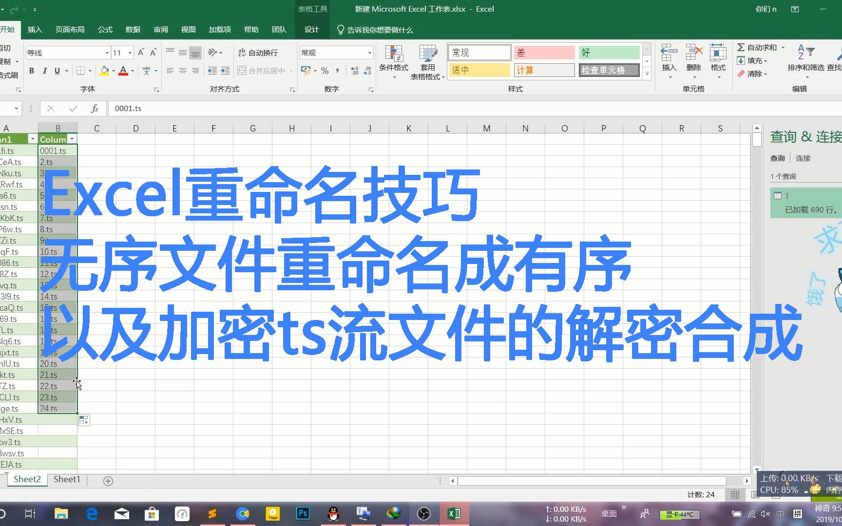 【Win技巧】无序文件用Excel重命名成有序以及加密ts流文件的解密合成哔哩哔哩bilibili