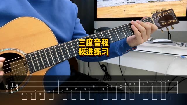 吉他音阶三度模进一定要练习!