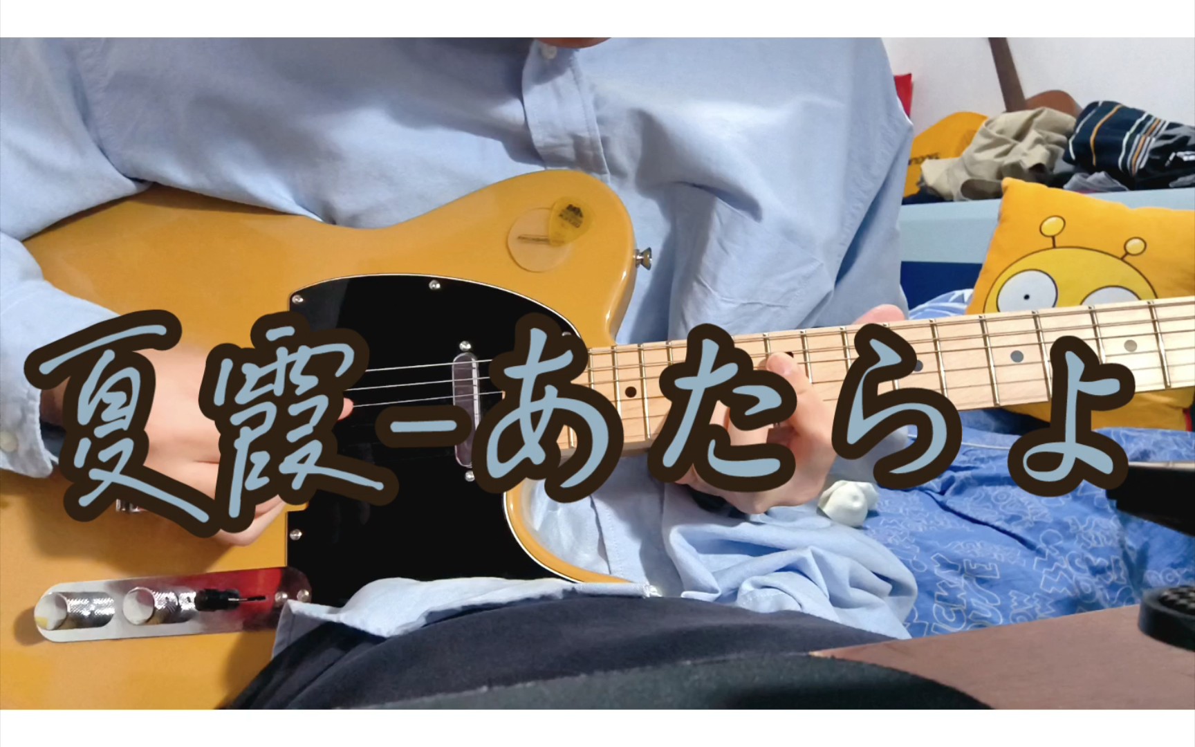 【guitar solo cover】夏霞ーあたらよ solo part covered by shimo