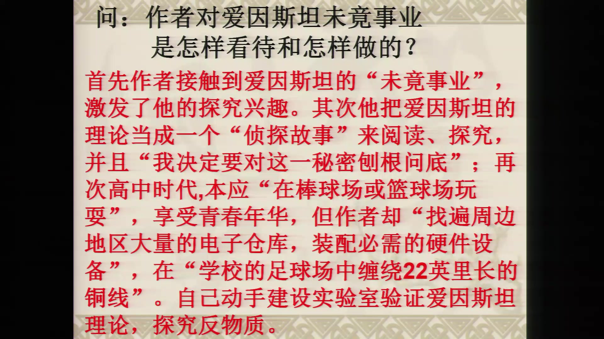 城区一中高一语文高红升老师讲解 一名物理学家的教育历程哔哩哔哩bilibili