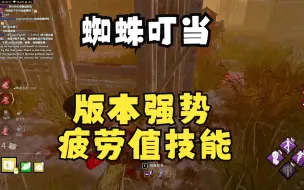 Download Video: 【DBD浪漫世界】韩单 蜘蛛小叮当 爆溜水友（下集）