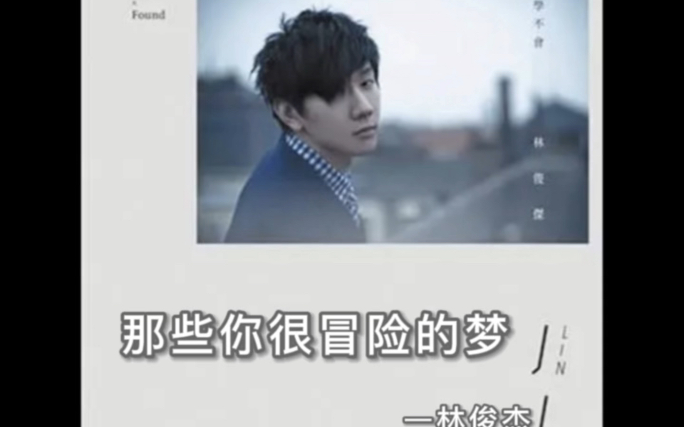那些你很冒险的梦