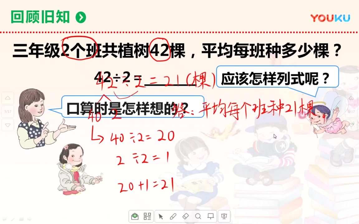 [图]2.3 两位数除以一位数笔算（人教版三年级数学下册）-教育-高清完整正版视频在线观看-优酷