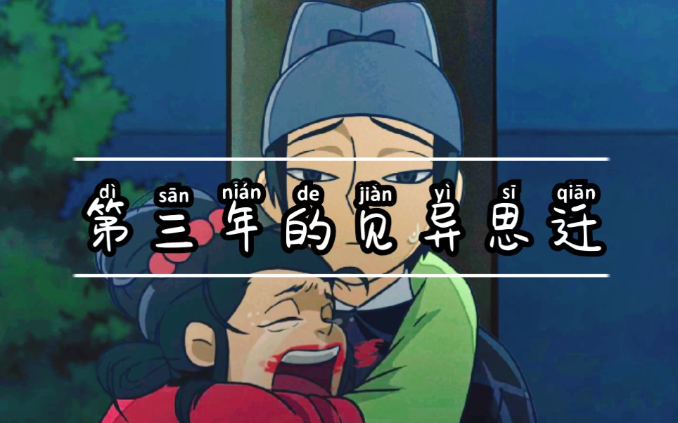 活动作品大理寺日志崔七第三年的见异思迁