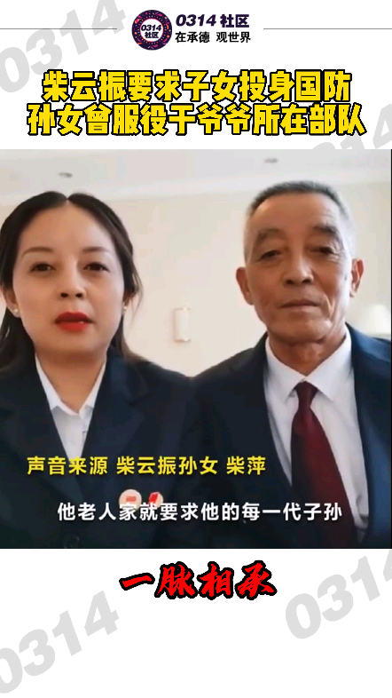 柴云振要求子女投身国防,孙女曾在爷爷所在哔哩哔哩bilibili