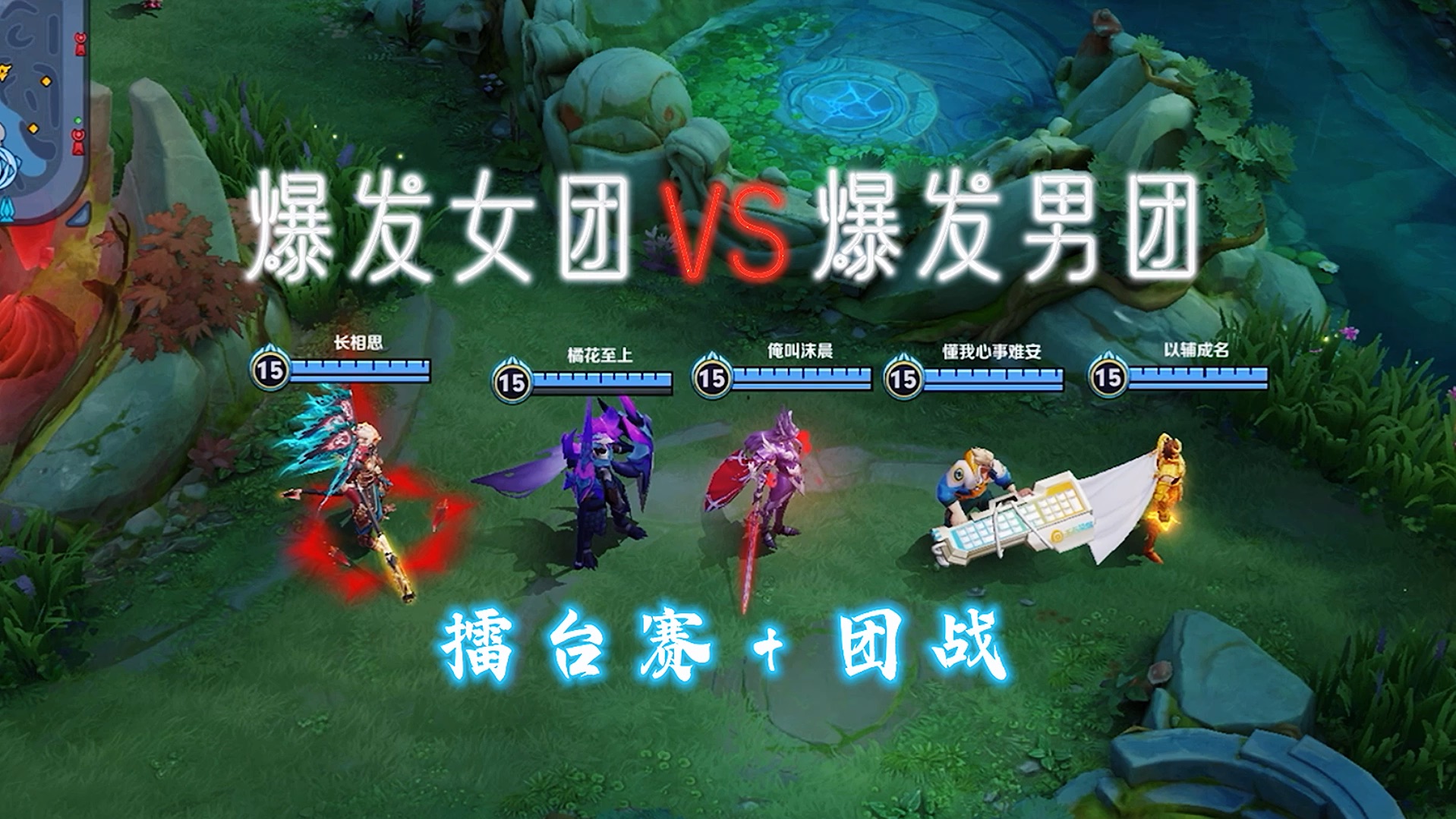爆发女团vs爆发男团擂台赛 团战 #铠圣斗士皮肤 #王者夏日福利 #铠