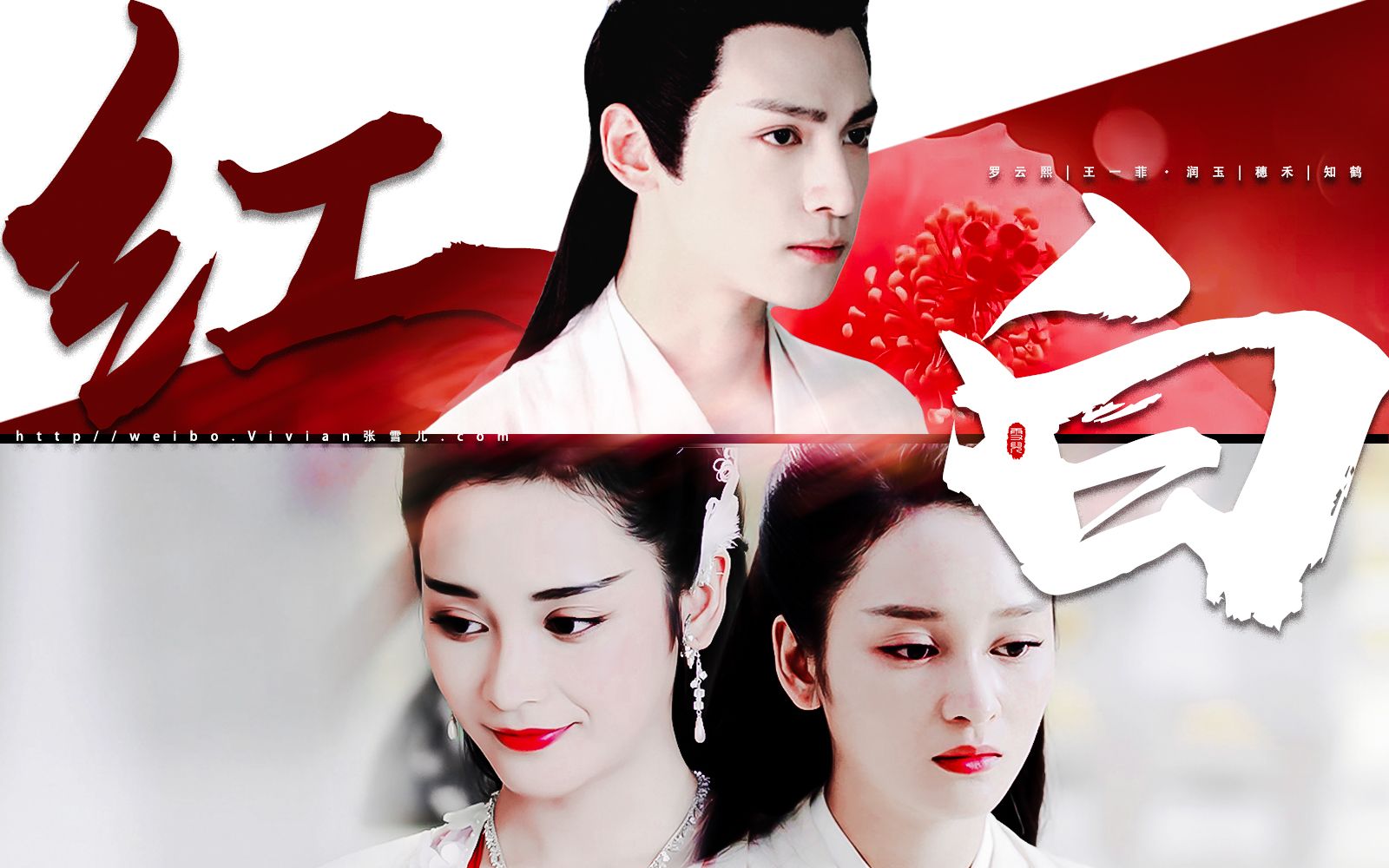 【罗云熙|王一菲·润玉|穗禾|知鹤】——不是我的,求不得;该你的,跑不