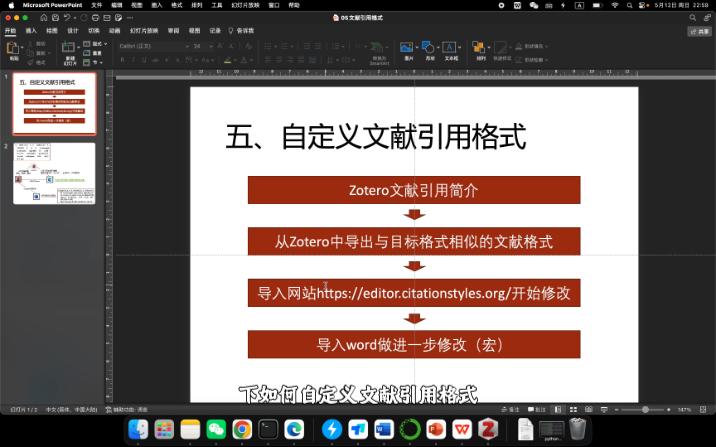 05zotero自定义文献引用格式