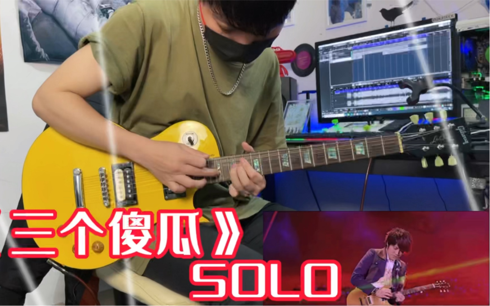 《三個傻瓜》電吉他尾奏solo 現場版 嗨翻全場 五月天