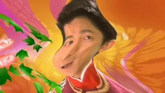 恭喜发财，但是跑调