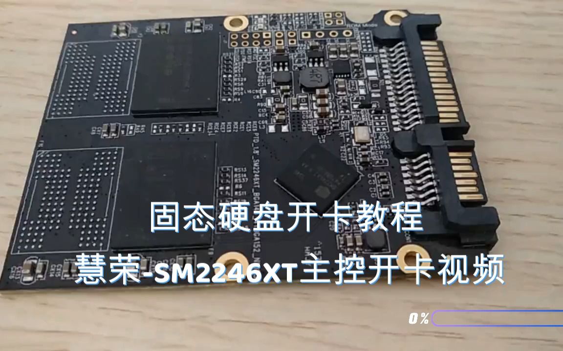 固态硬盘开卡教程 慧荣SM2246XT主控开卡详细视频哔哩哔哩bilibili