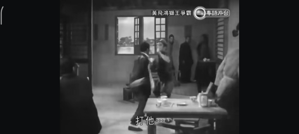 关德兴《黄飞鸿狮王争霸》(1957年,导演胡鹏)哔哩哔哩bilibili