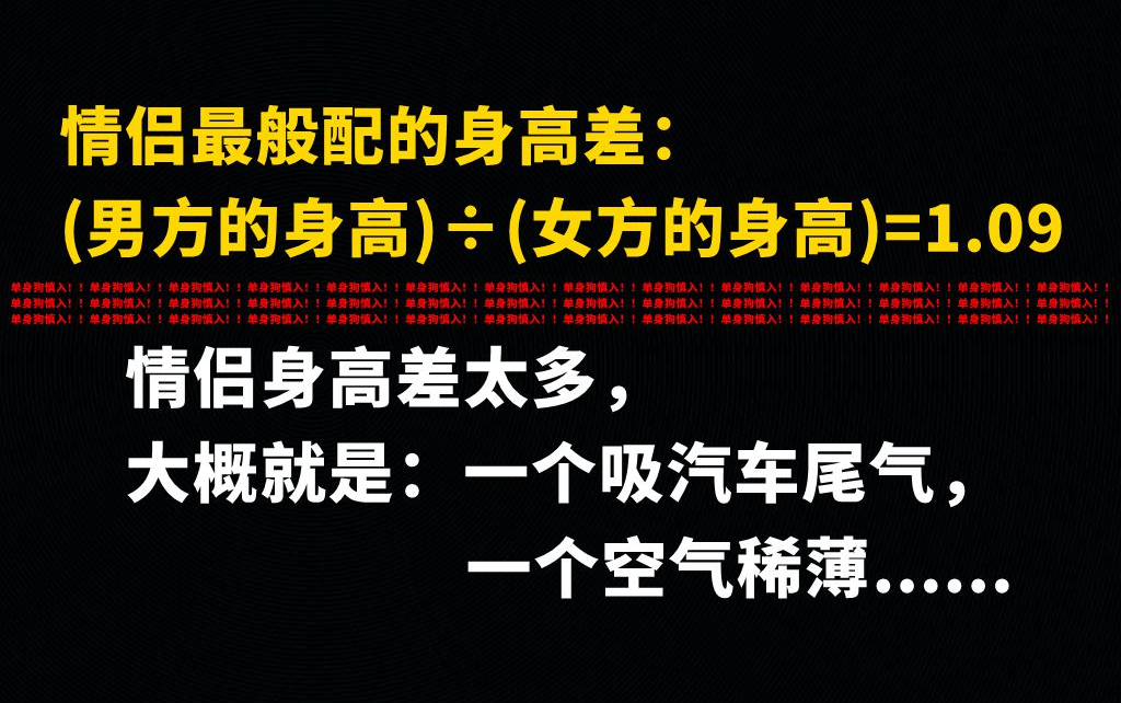 你理想中的情侣身高差是多少?(末尾有彩蛋,单身狗慎入)哔哩哔哩bilibili