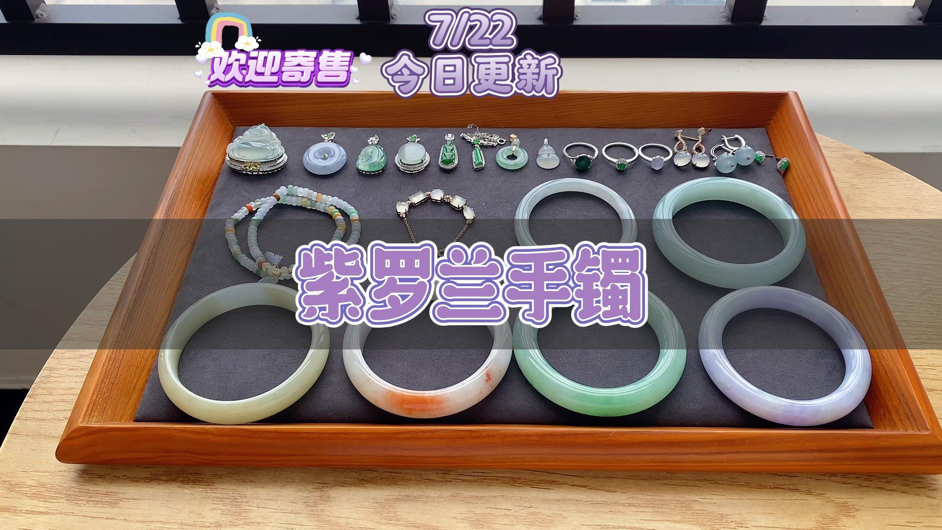 阳绿豆子,冰绿圆条,紫罗兰手镯