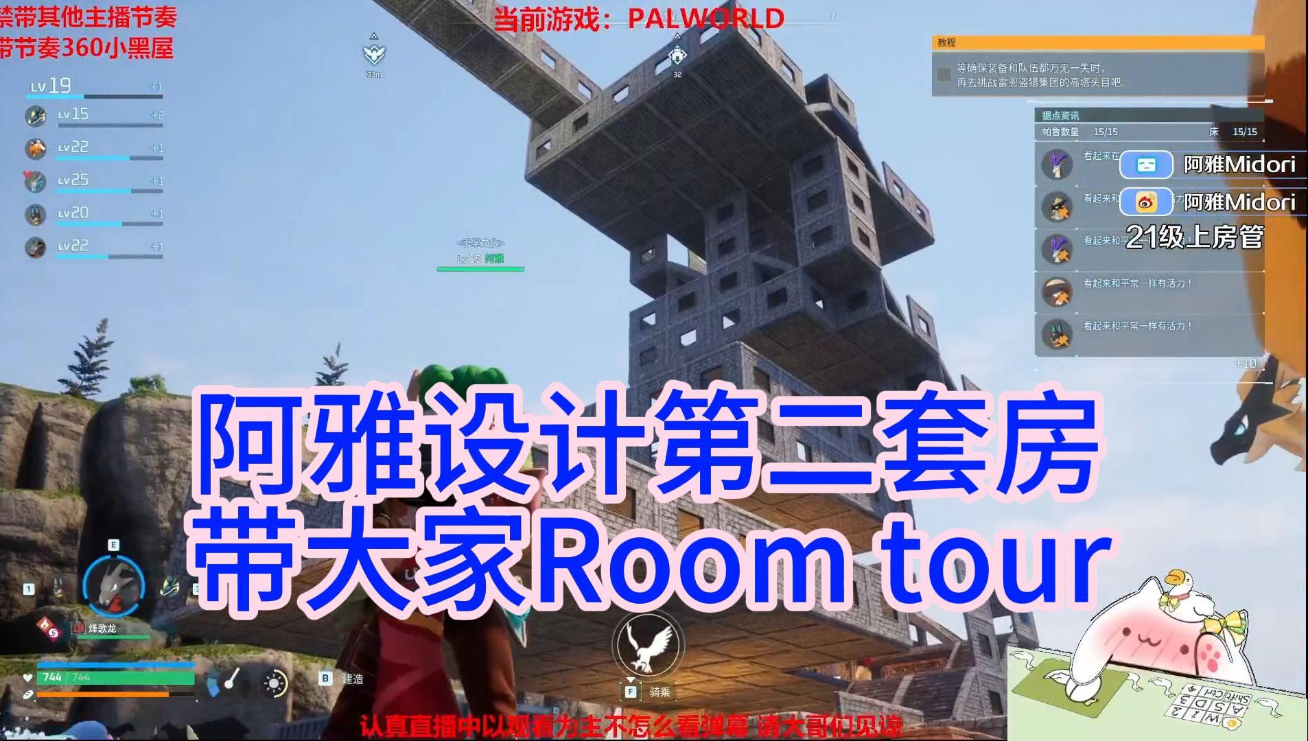 阿雅设计第二套房带大家沉浸式Room tour,上栋房子被烧成心魔,下播前提醒大家房子被攻击记得call她哔哩哔哩bilibili