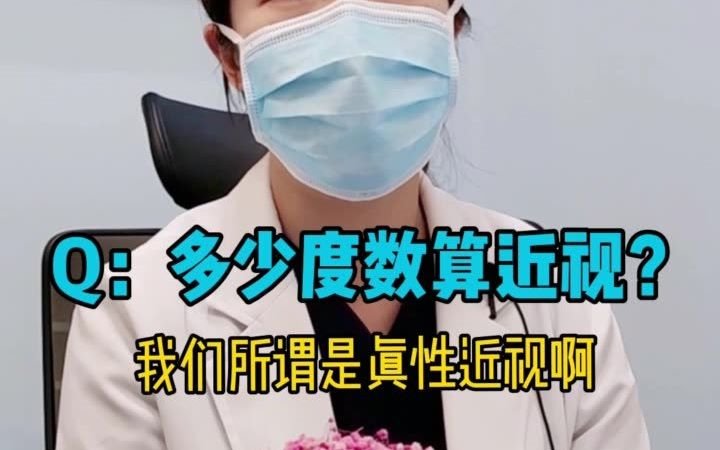 至臻科普短视频-多少度算近视25度50度