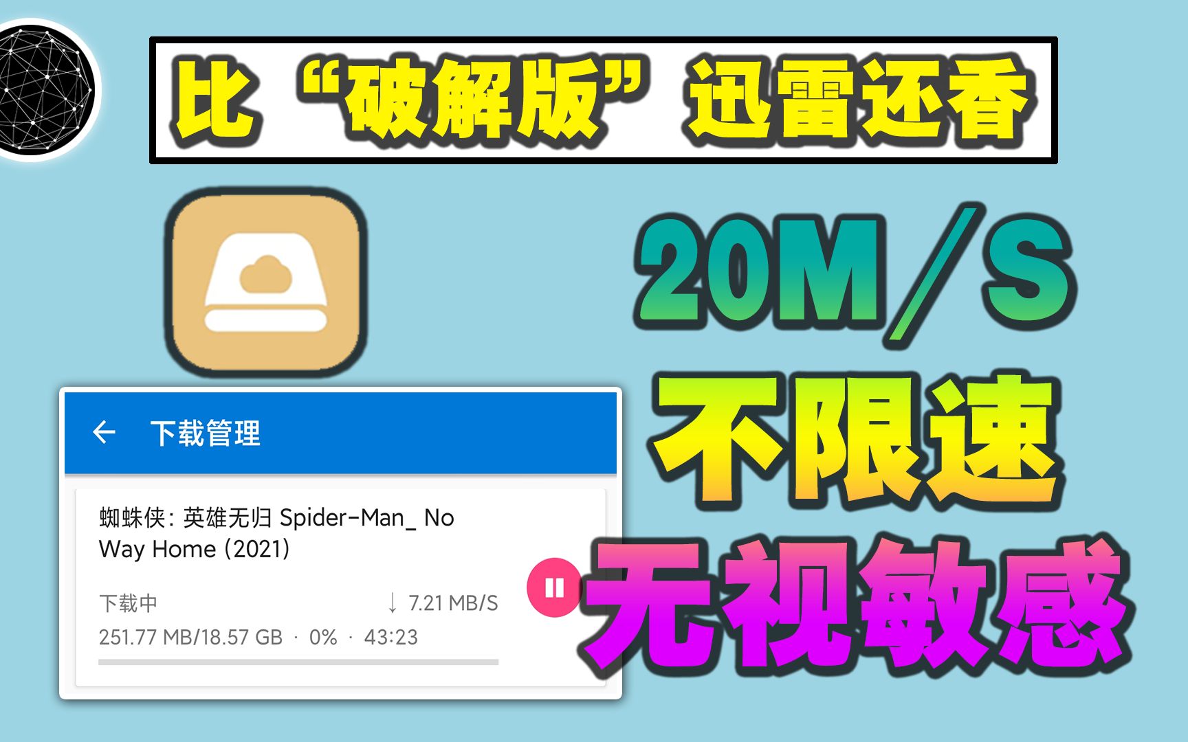 暴锤迅雷,20M/s不限速,安卓&IOS!哔哩哔哩bilibili