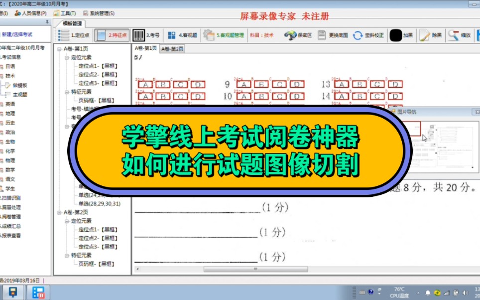 学擎线上考试阅卷神器、电脑阅卷在系统中如何进行试题图像切割哔哩哔哩bilibili