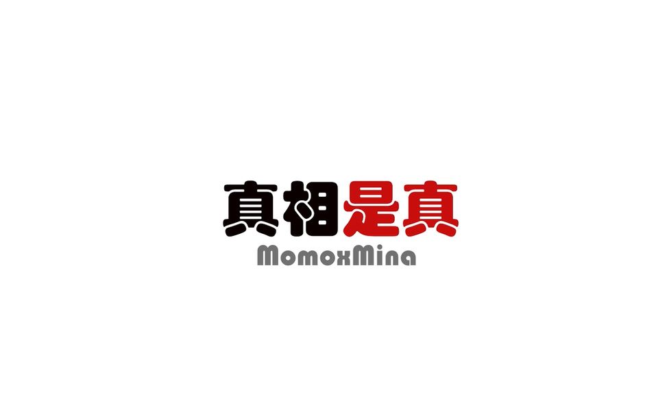 [双井mimo]真相是真哔哩哔哩bilibili