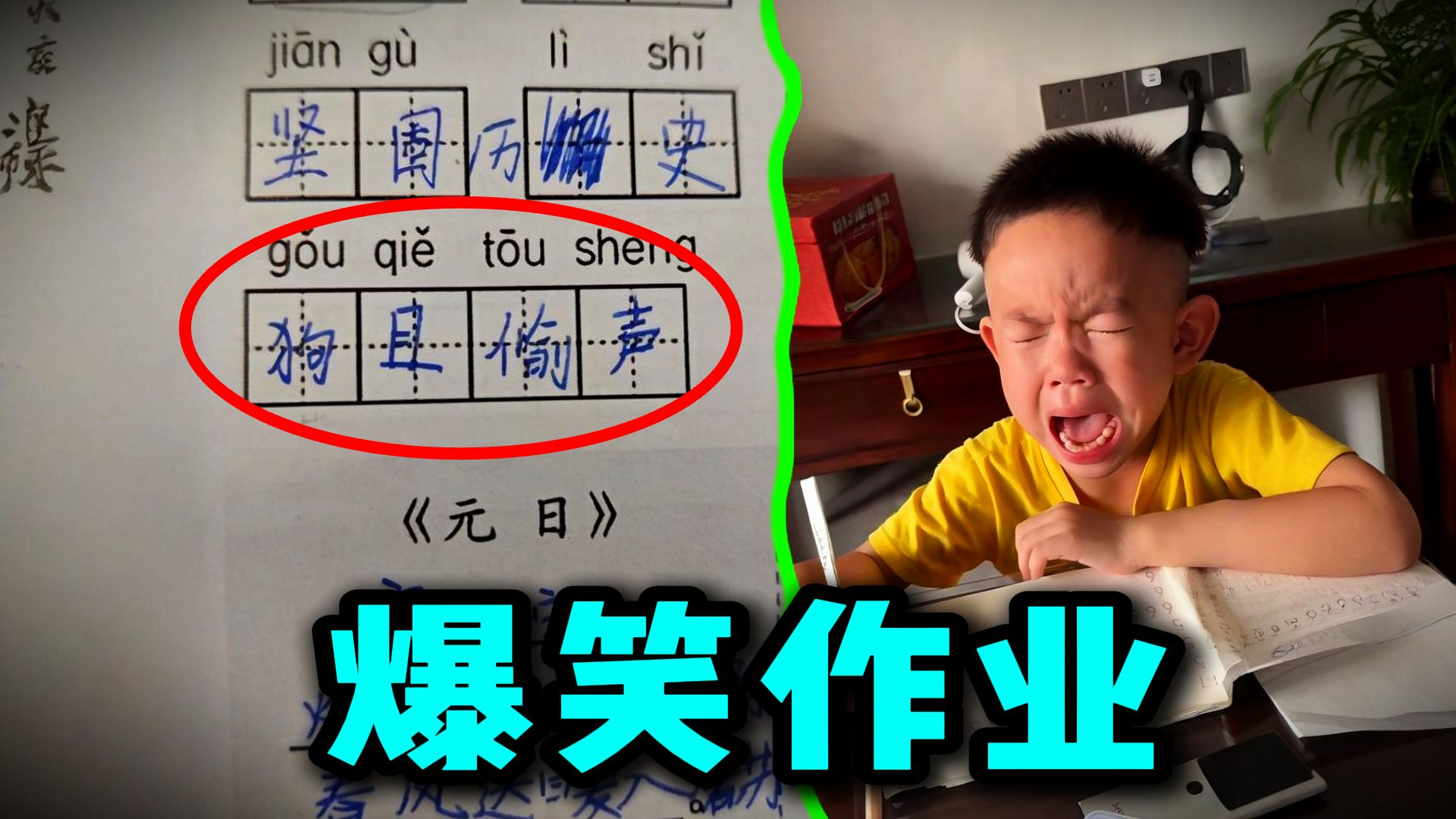 爆笑作业：这些学生写的作业，笑到我打鸣！