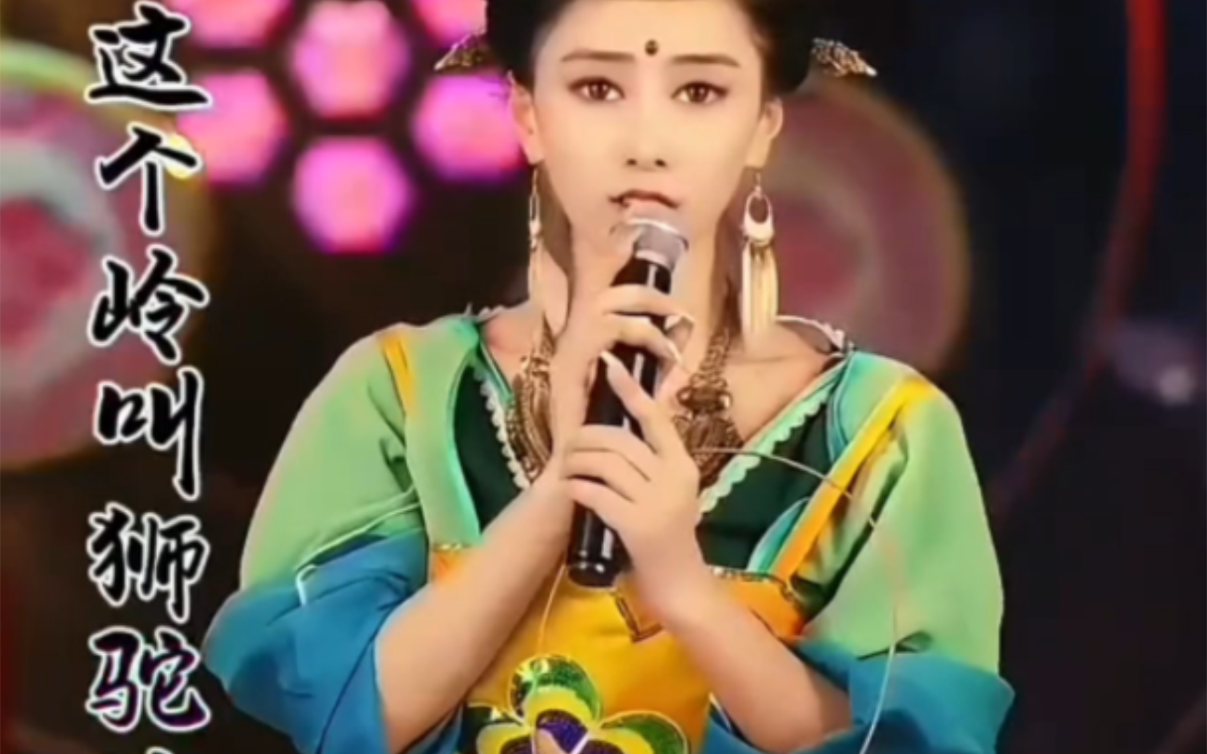 【恒大民族歌舞团】——狮驼岭之白珊珊!