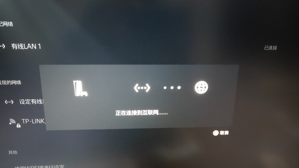 PS网络连接 这是一个无法解决的问题