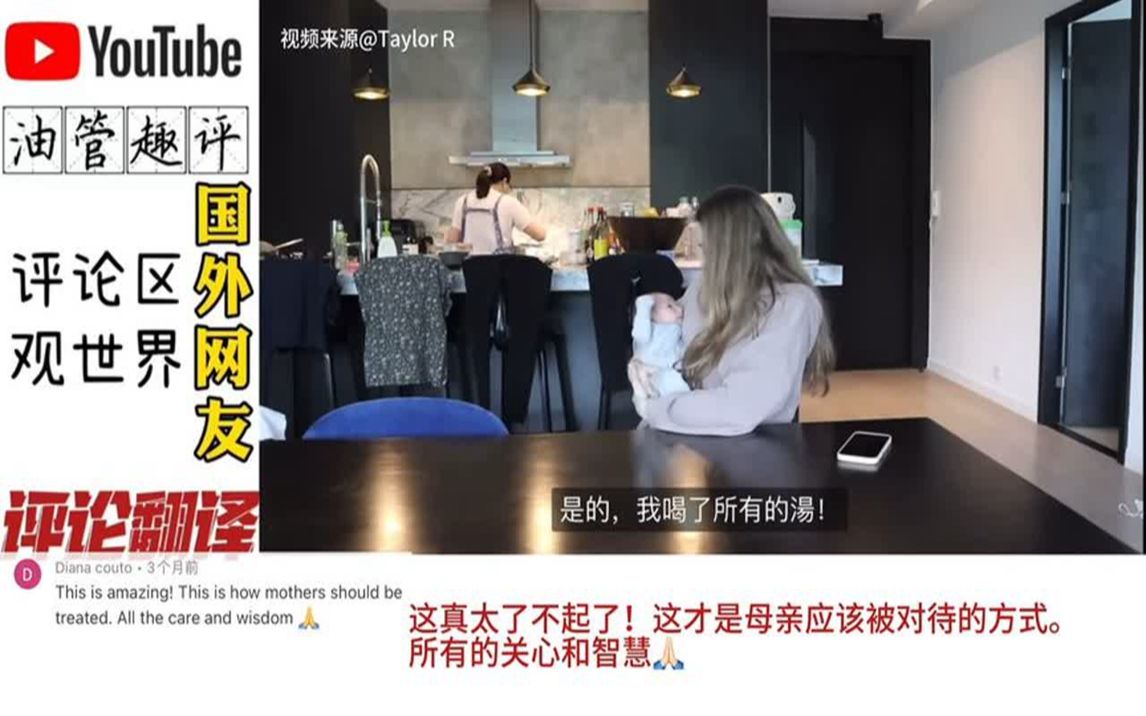 國外看歐洲女孩在中國坐月子經歷 美國網友看哭:快抄作業啊