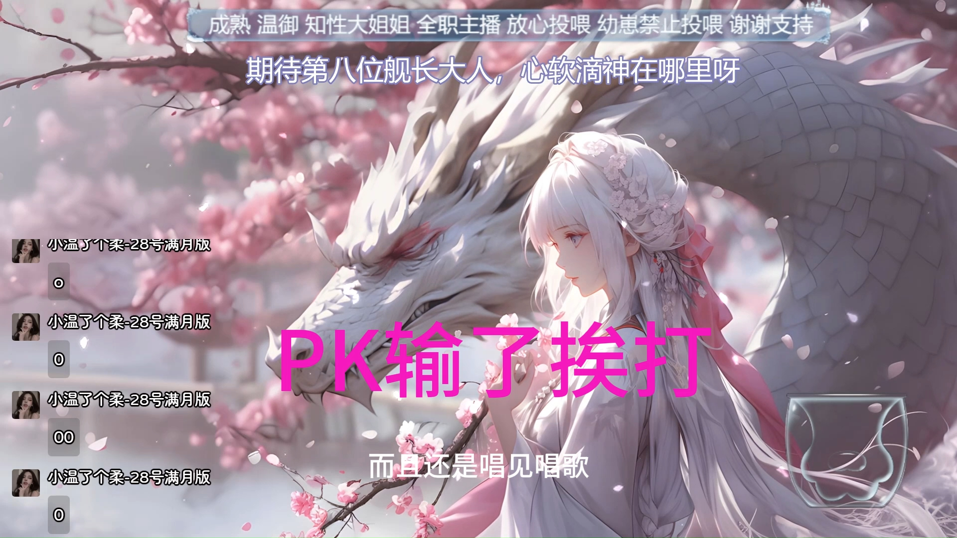 榜一大哥400票掉地上-小温了个柔-28号满月版-小