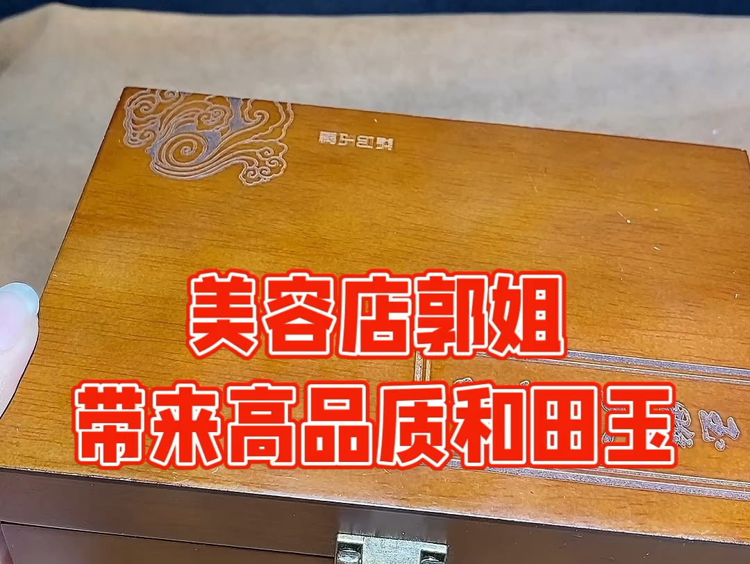 美容店老板回流的高品质和田玉,回流多少钱