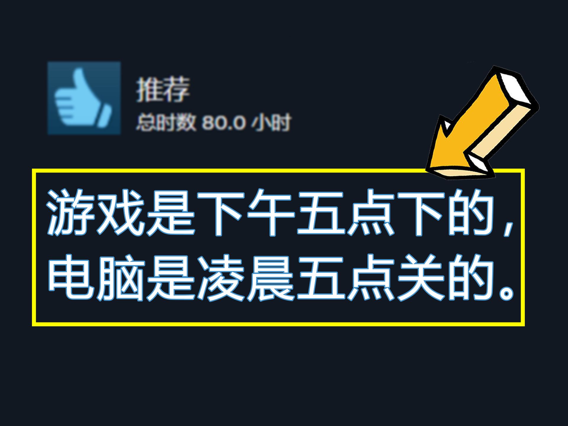 [图]凭啥这游戏，能从20点玩到晚上7点？？？