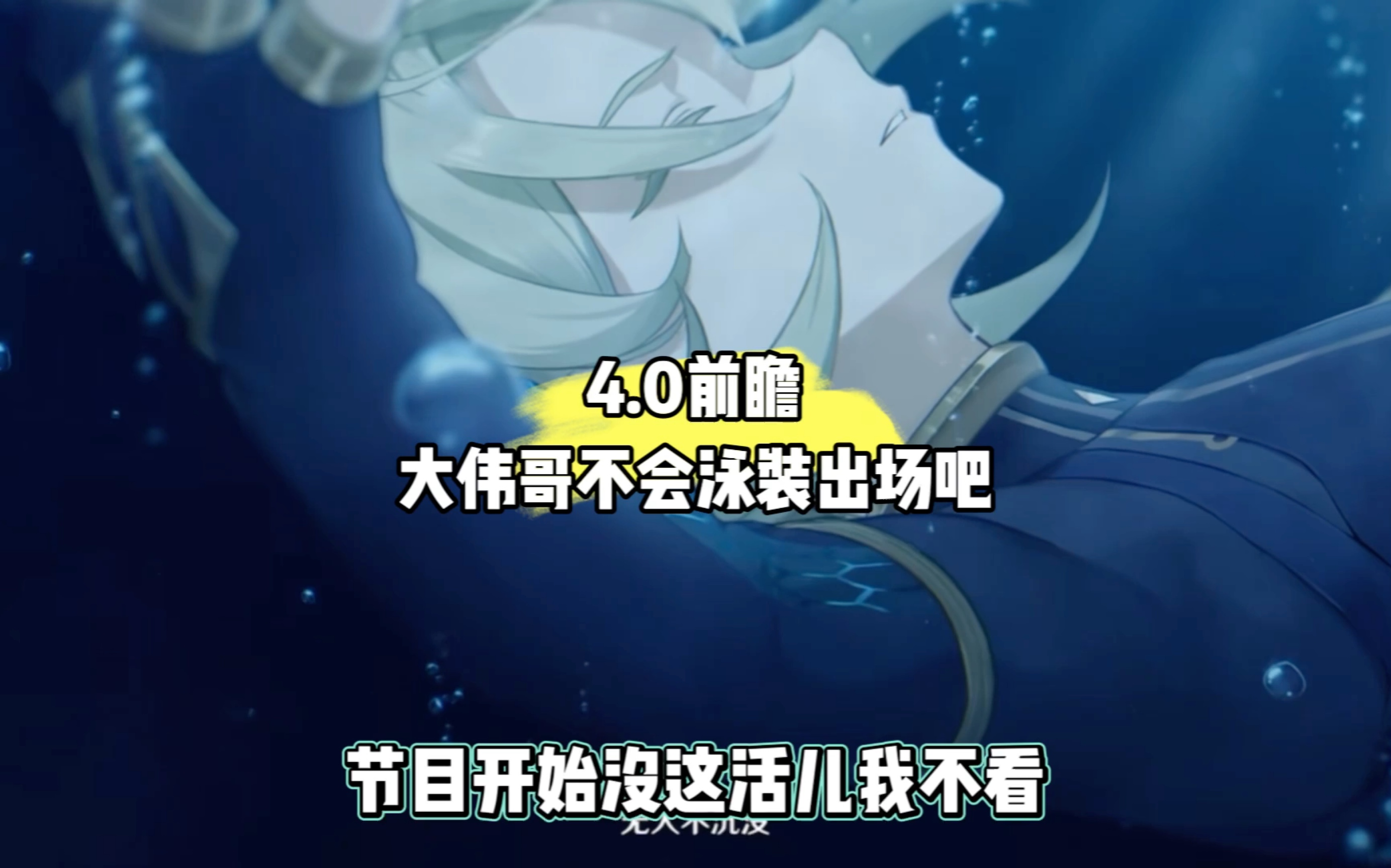 泳装大伟哥?想想就刺激