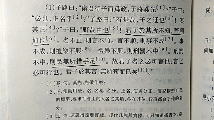 [图]朗读练习-文选18：论语2-子路/宪问/卫灵公/季氏/阳货/微子/子张（王力主编：古代汉语）