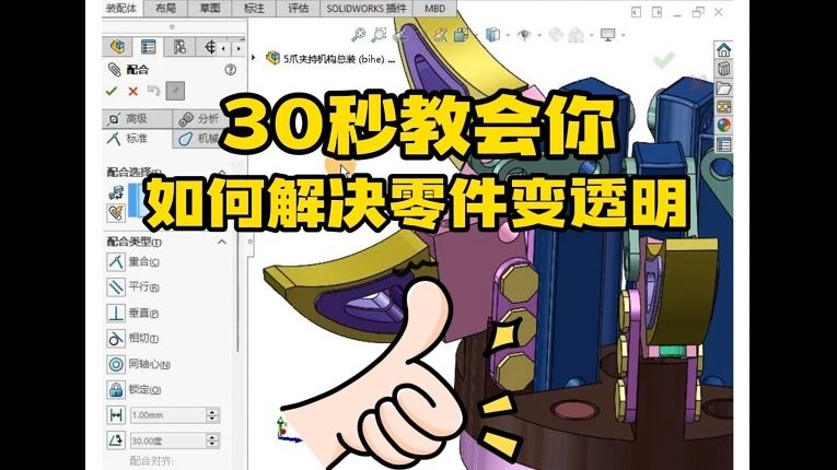 Ansys案例——30秒教会你如何解决零件变透明哔哩哔哩bilibili