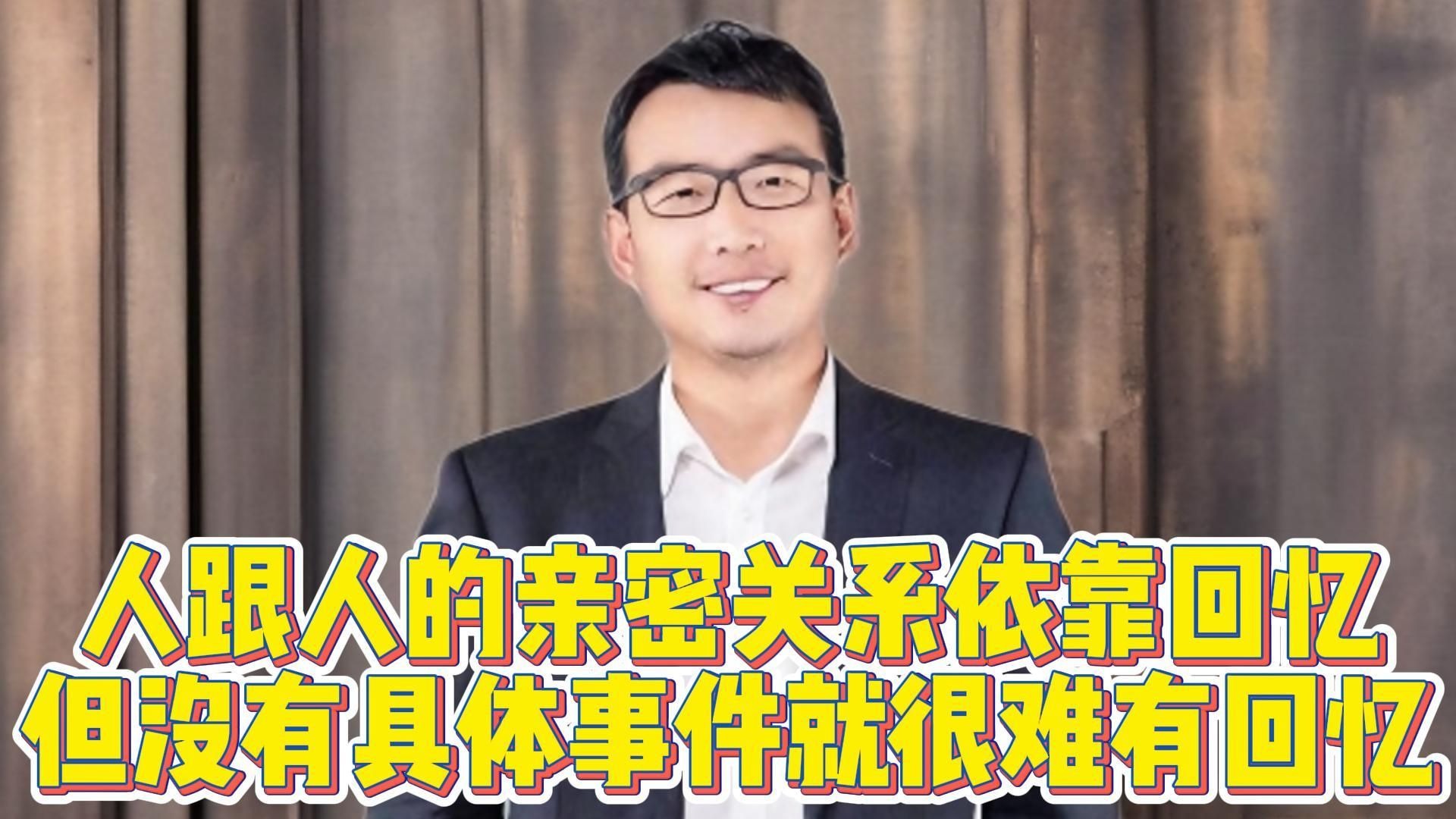 人跟人的亲密关系依靠回忆,但没有具体事件就很难有回忆-储殷教授-储殷教授-哔哩哔哩视频