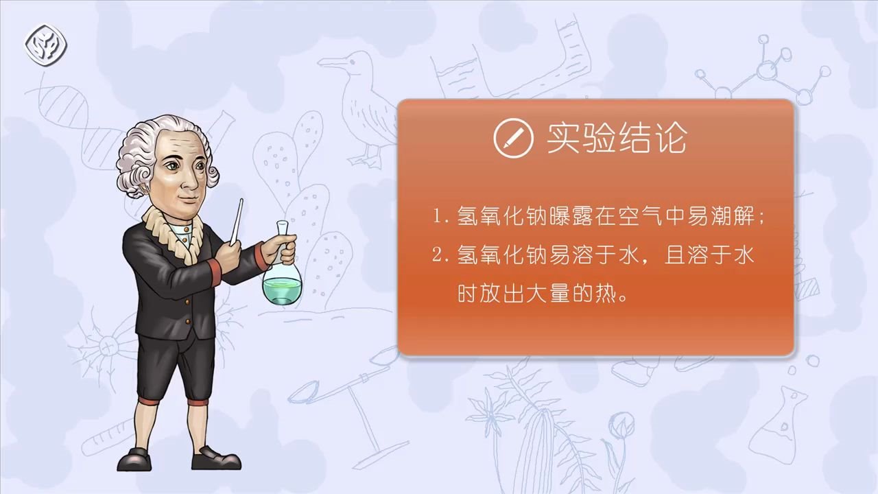 全新高清初中化学实验——第10单元 氢氧化钠的潮解
