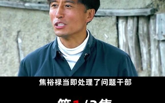 [图]79_小站长嚣张跋扈，竟让书记跪下认错#电影我的父亲焦裕禄