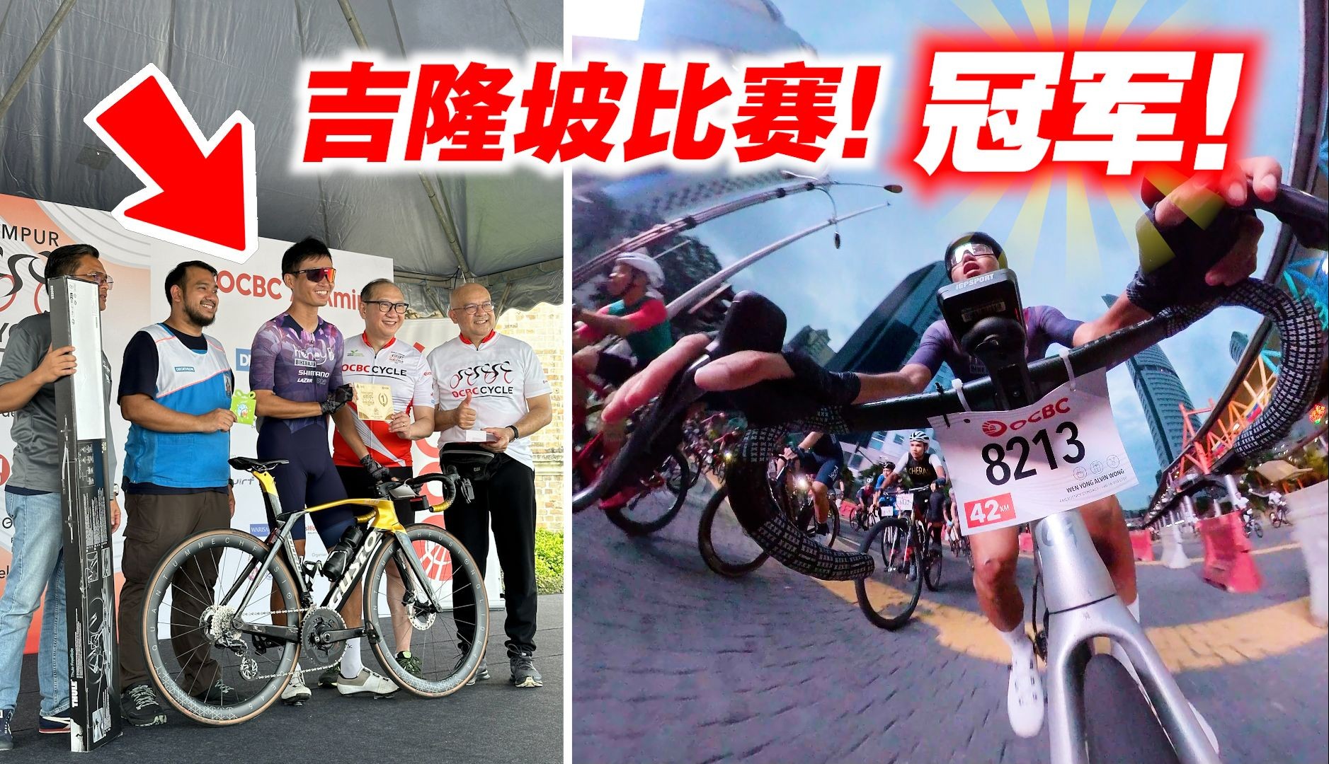 吉隆坡市中心公路赛!HoneyBBikeBaju车队首战夺冠!马来西亚 OCBC Cycle 2024!哔哩哔哩bilibili