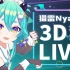 【全熟】猫雷nyaru 3D live 2nd！